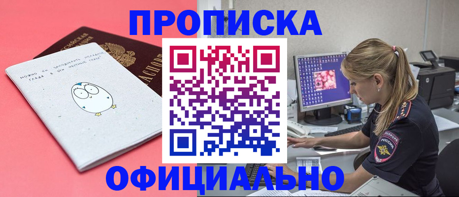 прописка для работы в Ржеве